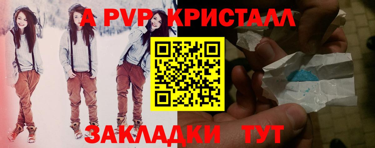 Alfa_PVP крисы CK  А ПВП СК КРИС  Alfa_PVP Crystall  Вход с VPN  Жуковский 