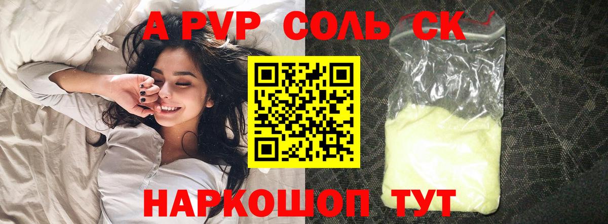 A-PVP крисы CK Жуковский
