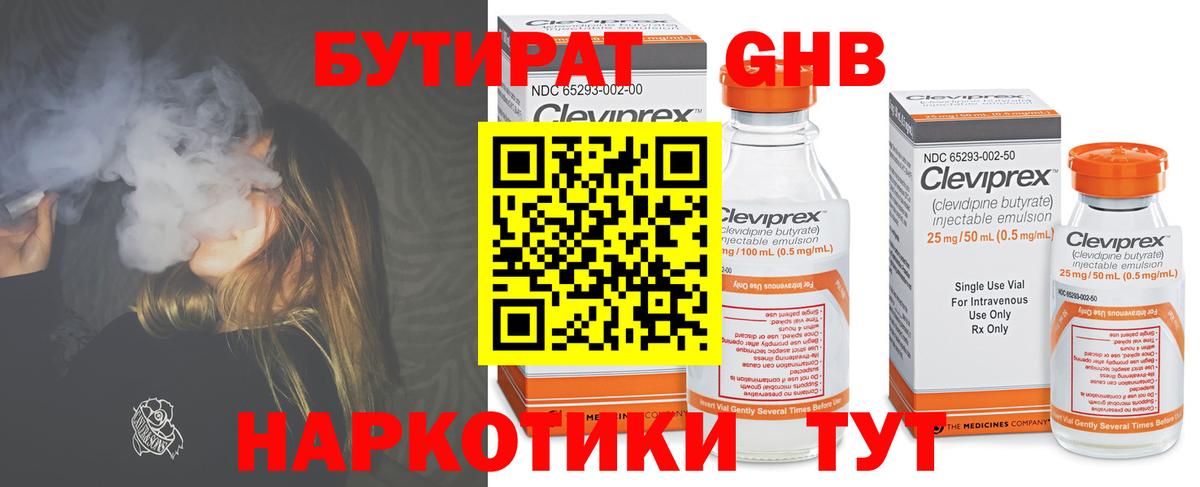 Бутират оксибутират  Вход с VPN  Бутират  Жуковский 