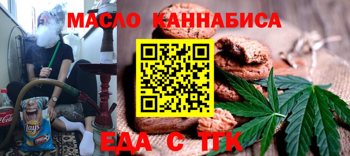 Жуковский  Cannafood марихуана  Вход с VPN 