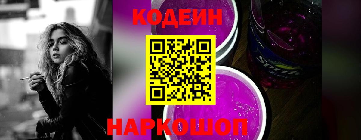 Кодеиновый сироп Lean Purple Drank  Кодеиновый сироп Lean напиток Lean (лин)  Жуковский  Вход с VPN 