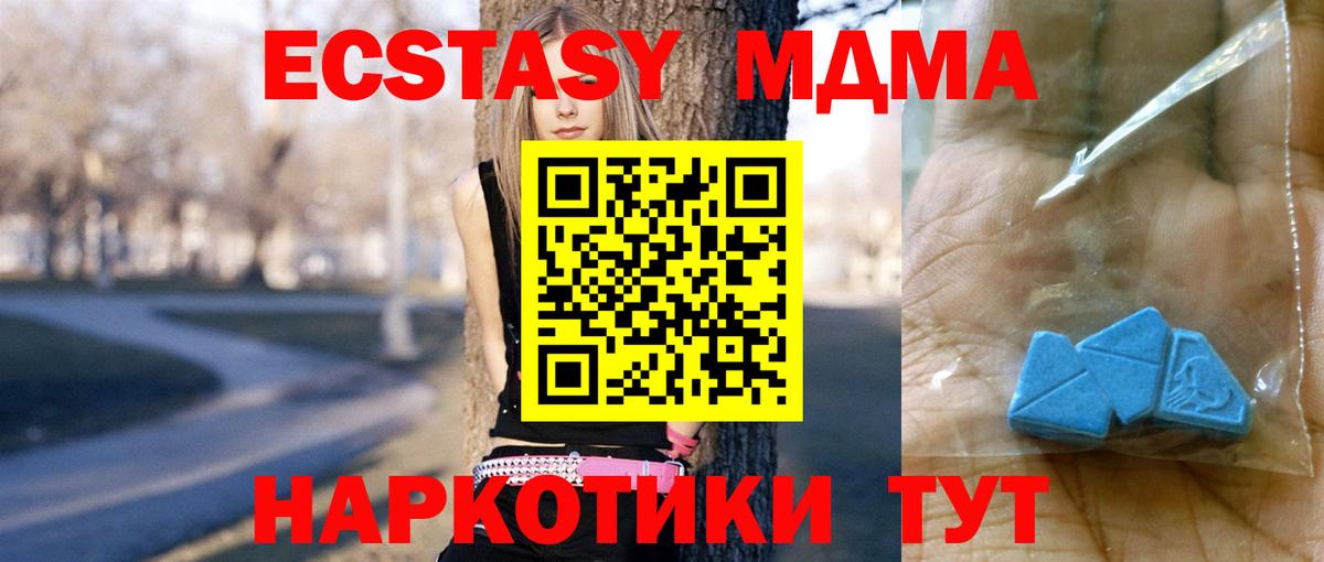 МДМА  МДМА Molly  МДМА кристаллы  Вход с VPN  Жуковский 